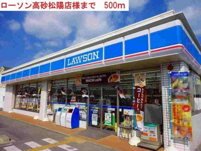 【周辺】 | グレイス・アズーリ | ローソン高砂松陽まで500m