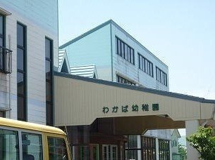 【周辺】 | サンステージ | わかば幼稚園まで500m