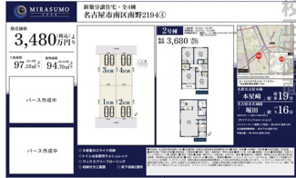  | 【名古屋市南区南野2丁目194新築戸建4号棟】✨️仲介手数料無料✨️星崎小学校・本城中学校