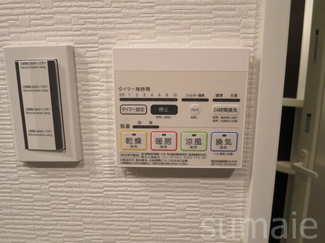 コンシェリア王子飛鳥山の設備|浴室乾燥機ついています☆