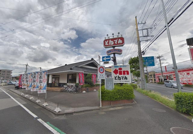 芝下1丁目住宅のその他|和食レストランとんでん川口芝店