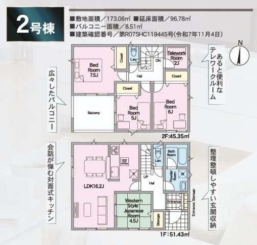 二本松市油井字無地ノ内　　　２号棟　　　油井小学校、安達中学区の間取り