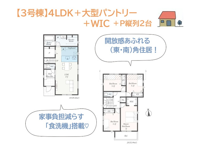 【間取り】 | 防犯面でも人目につきやすく、開放感あふれる（東・南）角住居！
室内物干し対応の快適ランドリースペースに、大型「パントリー」を備えた家事効率上がる4ＬＤＫのお住まいです♪