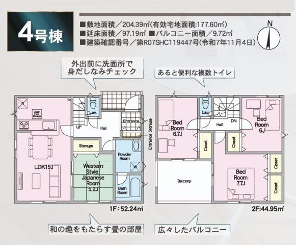 二本松市油井字無地ノ内　　　４号棟　　　油井小学校、安達中学区の間取り