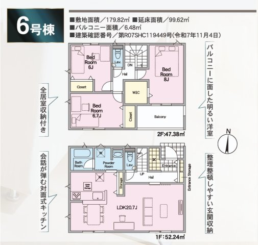 二本松市油井字無地ノ内　　　６号棟　　　油井小学校、安達中学区の間取り