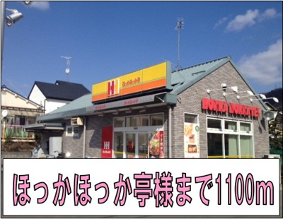 【周辺】 | グリーンヒル松倉 | ほっかほっか亭様まで1100m