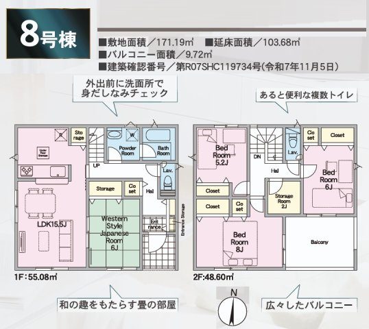 二本松市油井字無地ノ内　　　８号棟　　　油井小学校、安達中学区の間取り