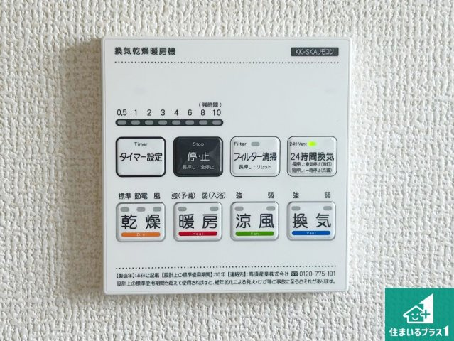 和泉市富秋町　第2期　新築一戸建ての冷暖房・空調設備|浴室暖房乾燥機リモコン！浴室暖房・衣類乾燥・涼風・浴室換気、お風呂を快適・便利にする機能付き！暮らしに役立つ多彩な機能で一年中活躍します！