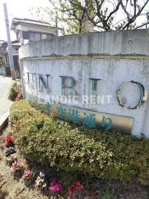 【その他】 | サン・ビオ空港通り