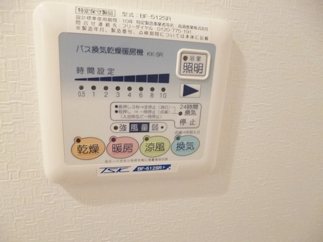 ヒルズ飛鳥山の設備|浴室乾燥機付です♪