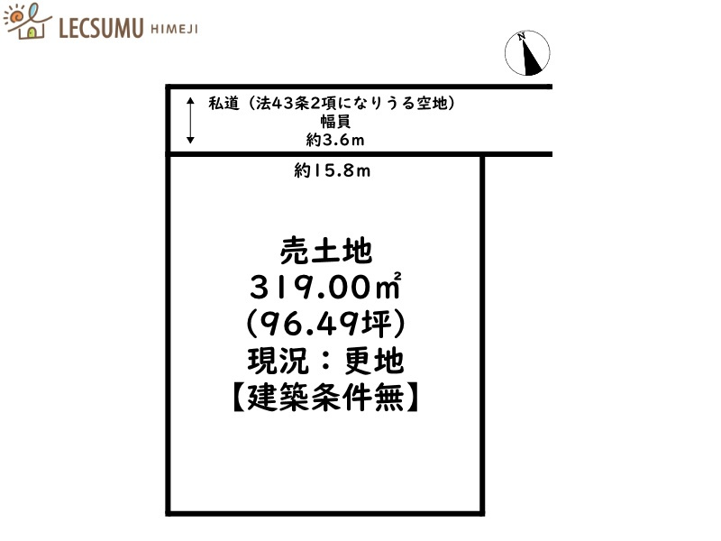 姫路市御立西1丁目／売土地