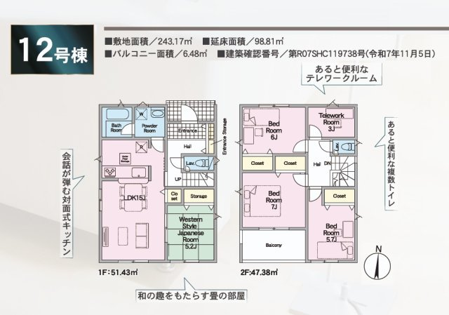 二本松市油井字無地ノ内　　　１２号棟　　　油井小学校、安達中学区の間取り
