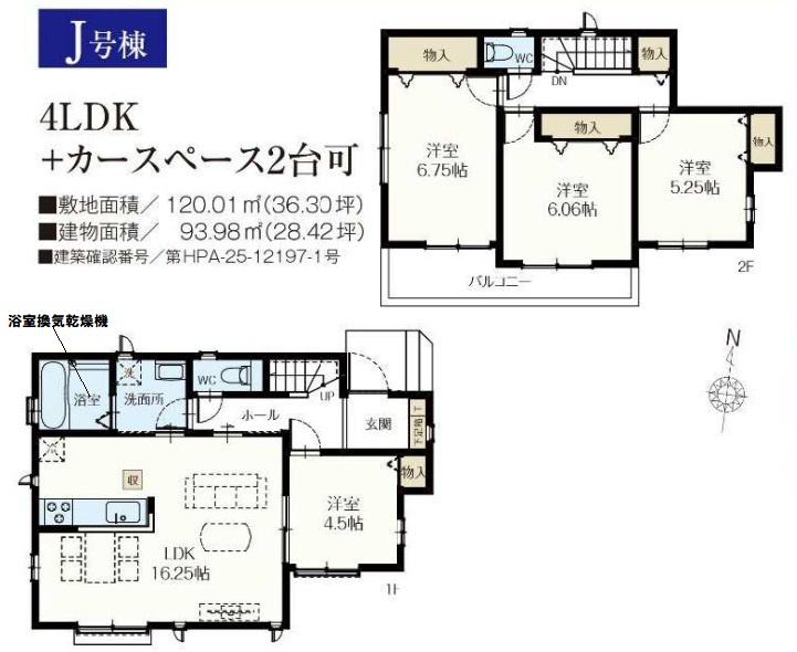 三郷市　戸ケ崎5丁目　新築戸建　全9棟の間取り|間取図です