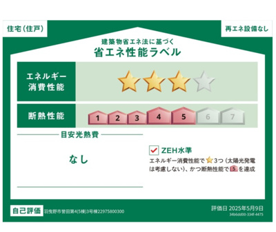 【省エネ性能ラベル】 | ☆大阪府羽曳野市誉田5丁目新築