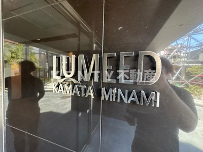 【その他】 | ＬＵＭＥＥＤ蒲田南