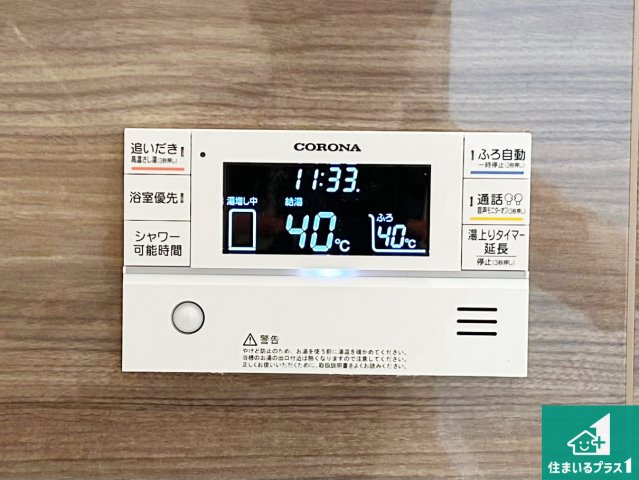 29(土)30(日)現地説明会！◆堺市東区北野田　限定1邸の発電・温水設備|給湯器リモコン（浴室側）省エネタイプの給湯器でお湯はり・追い炊き自由自在！お子様から高齢者の方まで、みんなが操作しやすいボタン配置です。