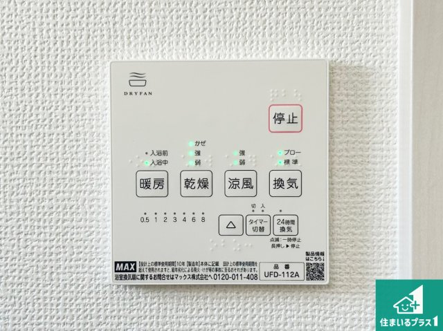 堺市東区北野田　第2期　新築一戸建ての冷暖房・空調設備|浴室暖房乾燥機リモコン！浴室暖房・衣類乾燥・涼風・浴室換気、お風呂を快適・便利にする機能付き！暮らしに役立つ多彩な機能で一年中活躍します！