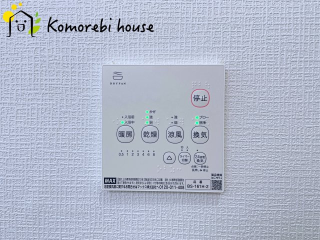 さいたま市西区指扇　中古一戸建ての設備|26.2.26　撮影済み