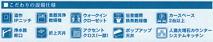 福生市福生　新築戸建全2棟の設備