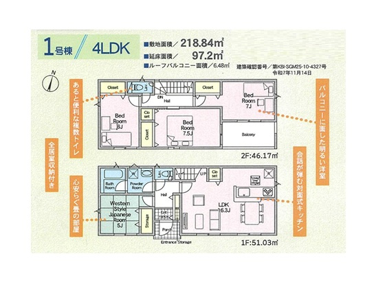 【間取り】 | お家賃と変わらない月額お支払額（７万円台）がとっても魅力的！
１日を通して日照時間長い全室南向きの4LDK◎
一直線に繋がる水廻りで家事効率もUPしますよ♪