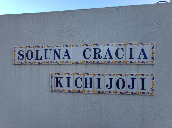 ソルナクレイシア吉祥寺のその他