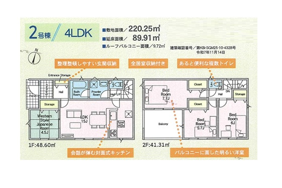 【間取り】 | 「防犯カメラ」搭載！繰り返す地震につよいQUIEの安心住宅◎
育児・家事に使い勝手良好な和室込みの4LDK◎
ランニングコストが削減できる省エネ適合住宅です♪