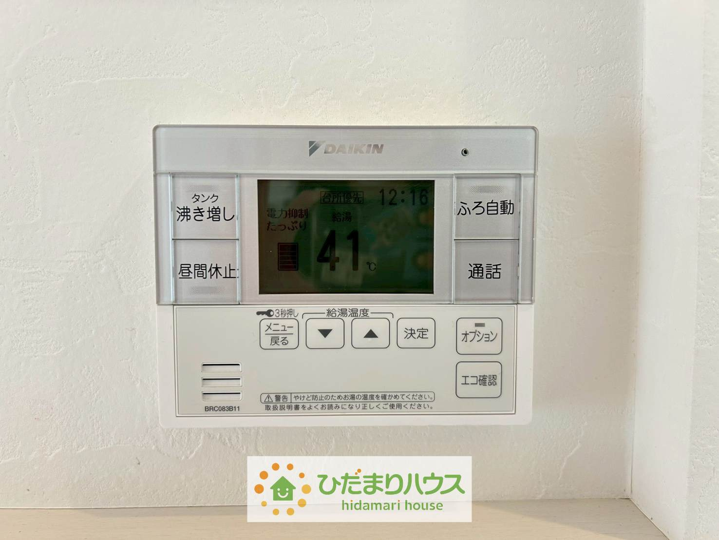 久喜市上内　中古一戸建ての発電・温水設備