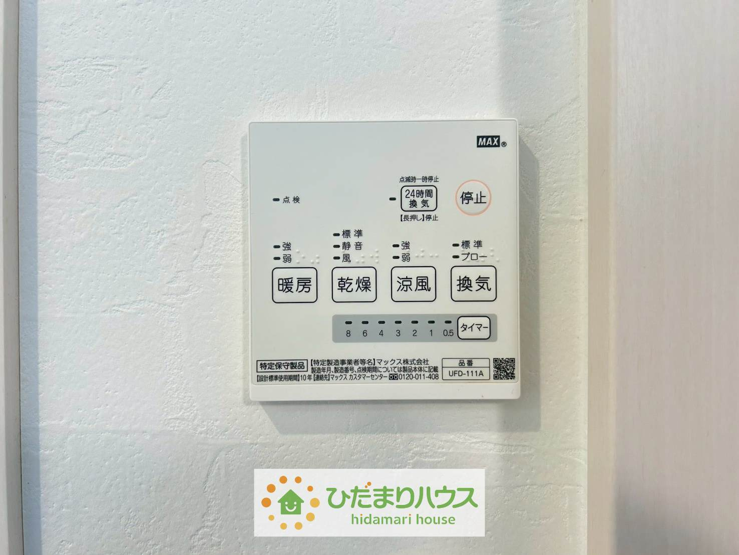 久喜市上内　中古一戸建ての冷暖房・空調設備