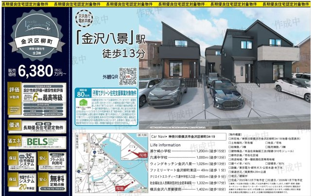 横浜市金沢区柳町の新築一戸建|仲介手数料無料！お問合せ下さい/080-7058-7312 