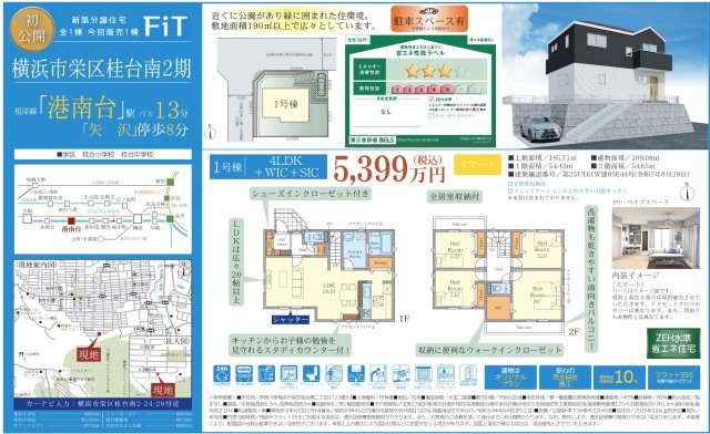 横浜市栄区桂台南２丁目の新築一戸建|仲介手数料無料！お問合せ下さい/080-7058-7312 