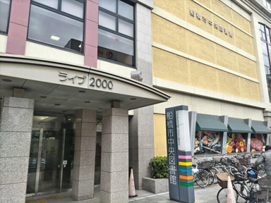 船橋市中央図書館まで1000m