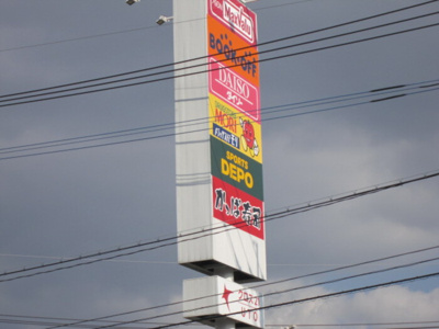 【周辺】 | パシフィックハイツミスミⅡ | クロス21ＵＴＯ2929ｍ