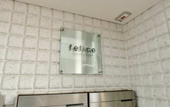 フェリーチェ小竹向原のその他共用部分