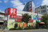 旬鮮食品館カズン平井店