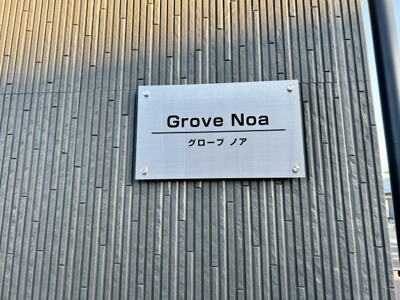 【その他】 | Grove Noa