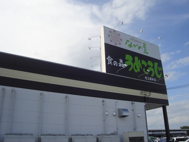 【周辺】 | サンライズＫ | ビッグバリューうめこうじ佐土原本店まで873ｍ