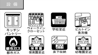 【設備】 | 船橋市夏見２丁目１０期