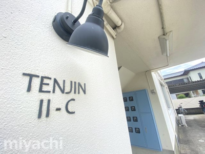 【外観】 | 天神マンションⅡ