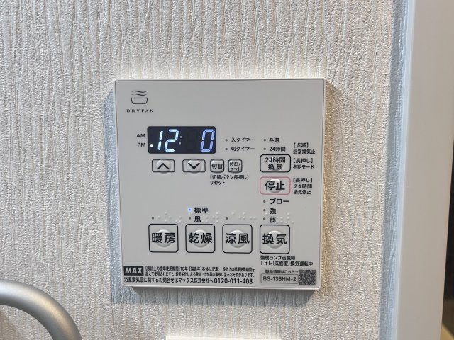 【設備】 | プレジオ西宮北口 | 浴室乾燥機です