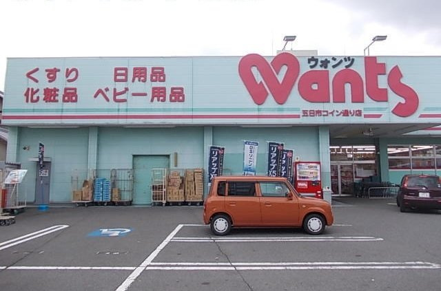 ヤマコウバシの周辺|ウォンツまで1000m