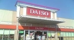 グレィス　ヴィラ　観音Ⅱの周辺|ダイソーまで650m