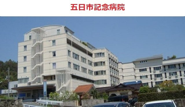 グロース　ブルーメ　城山の周辺|五日市記念病院まで750m