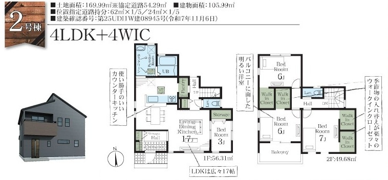 【仲介手数料無料】新築戸建　熊谷市末広4-11-32（全2棟）の間取り