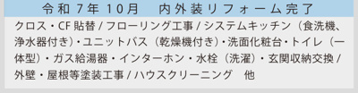 【その他】 | 綾瀬市上土棚南2丁目　中古戸建て【仲介手数料無料】 | 海老名市を中心に地域密着で営業♪不動産のことなら「大樹不動産」へ