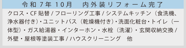 【その他】 | 綾瀬市上土棚南2丁目　中古戸建て【仲介手数料無料】 | 海老名市を中心に地域密着で営業♪不動産のことなら「大樹不動産」へ