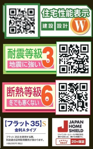 松戸市上矢切新築戸建【南部小学校：6分】の構造・工法・仕様|住宅性能評価取得物件・耐震等級３取得で地震保険が割引になります！