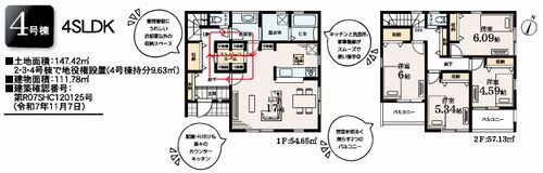 【間取り】 | 【仲介手数料０円】藤沢市下土棚　新築一戸建て　全5棟 | 4号棟【仲介手数料０円】藤沢市下土棚　新築一戸建て　全5棟