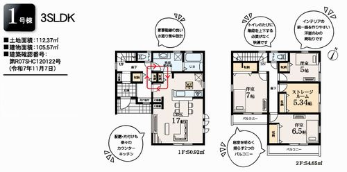 【その他】 | 【仲介手数料０円】藤沢市下土棚　新築一戸建て　全5棟 | 1号棟【仲介手数料０円】藤沢市下土棚　新築一戸建て　全5棟