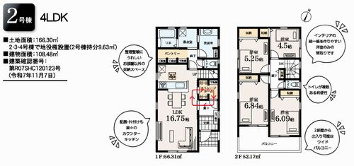 【その他】 | 【仲介手数料０円】藤沢市下土棚　新築一戸建て　全5棟 | 2号棟【仲介手数料０円】藤沢市下土棚　新築一戸建て　全5棟
