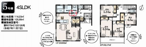 【その他】 | 【仲介手数料０円】藤沢市下土棚　新築一戸建て　全5棟 | 5号棟【仲介手数料０円】藤沢市下土棚　新築一戸建て　全5棟